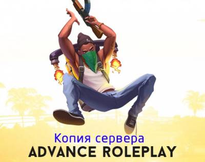 Копия Advance-Rp 0.3.7