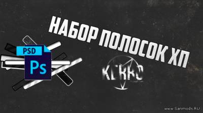 Набор жизни полосок HP.