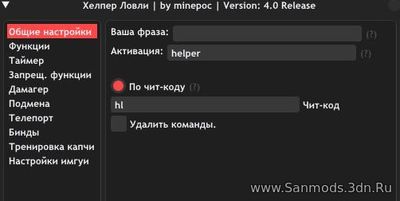 [LUA] Хелпер ловли домов, бизнес, автомобилей для SAMP